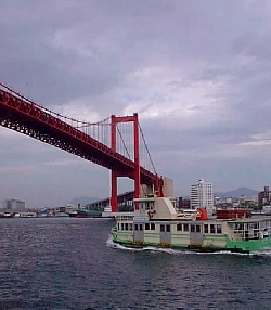 若戸大橋と渡船