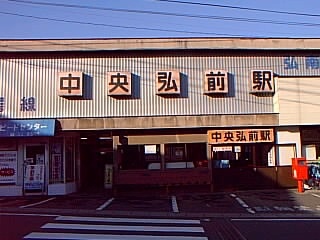 中央弘前駅・駅舎